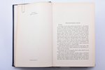 Rudolfs Bangerskis, "Mana mūža atmiņas", 4 sējumi, редакция: Pāvils Klāns, 1958-1960 г., Imanta, Коп...