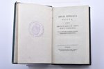Johann Wilhelm Friedrich Hezel (Вильгельм Фридрих  Гецель), "Biblia hebraica parva, exhibentia dicta...