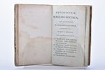К. Эккартсгаузен, "Путешествие младого Костиса от Востока к Полудню", 1803 g., типографiя С.Селивано...