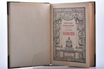 "Библиотека великих писателей. Пушкин", том III, edited by С. А. Венгеров, 1909, Брокгауз и Ефрон, S...