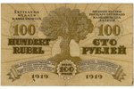 100 rubļi, banknote, 1919 g., Latvija, VF...