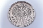 1 рубль, 1912 г., ЭБ, серебро, Российская империя, 19.84 г, Ø 33.8 мм, VF...