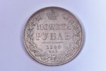 1 rublis, 1845 g., KB, SPB, sudrabs, Krievijas Impērija, 20.64 g, Ø 35.5 mm, XF...