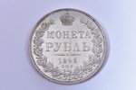 1 rublis, 1846 g., PA, SPB, sudrabs, Krievijas Impērija, 20.62 g, Ø 35.6 mm, XF...