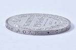 1 rublis, 1847 g., PA, SPB, sudrabs, Krievijas Impērija, 20.57 g, Ø 35.6 mm, AU...