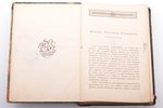 М.П. Розенгейм, "Стихотворения", в двух частях, с портретом и биографическим очерком, 1896 g., типог...