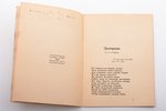 П.Н. Якоби, "Долорида", AUTOGRAPH, 1936, Star, Riga, 15 pages, 16.04 X 12.5 cm...