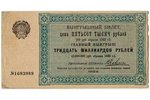 500 000 рублей, лотерейный билет, 1922 г., РСФСР...
