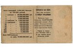 500 000 рублей, лотерейный билет, 1922 г., РСФСР...