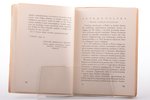 "Polijas tagadnes tēlojošās mākslas izstāde Rīgas pilsētas Mākslas muzejā", 1934, Riga, 42 pages, il...