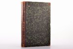 "Гус и Лютер", часть I, 1859, типографiя Александра Семена, Moscow, 356 pages, half leather binding,...