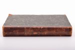 "Гус и Лютер", часть I, 1859 г., типографiя Александра Семена, Москва, 356 стр., полукожаный переплё...