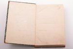 "Гус и Лютер", часть I, 1859, типографiя Александра Семена, Moscow, 356 pages, half leather binding,...