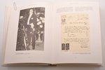 "Triju zvaigžņu gaismā. Pirmā grāmata, 1924-1940", 1997 г., Рига, "Latvijas Vēstnesis", 679 стр., гл...