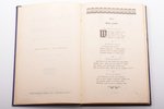 "Uz karstiem ķieģeļiem", satīra un humors dzejā, compiled by Edvards Treumans (Zvārgulis), 1904, D....