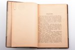 К. Каутский, "Еврейство и раса", авторизованный перевод, 1918 g., издательство "Книга", S.-Pēterburg...