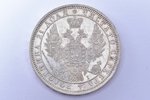 1 rublis, 1855 g., NI, SPB, sudrabs, Krievijas Impērija, 20.64 g, Ø 35.6 mm, XF...