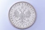 1 ruble, 1879, NF, SPB, silver, Russia, 20.67 g, Ø 35.6 mm, XF, VF...