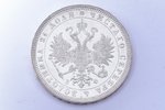 1 рубль, 1880 г., НФ, СПБ, серебро, Российская империя, 20.68 г, Ø 35.6 мм, AU...