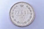 1 рубль, 1871 г., НI, СПБ, серебро, Российская империя, 20.61 г, Ø 35.6 мм, AU, XF...