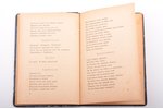 Сергей Есенин, "Пугачов", 1922, Русское универсальное издательство, Berlin, 61 pages, stains, 18.8 x...
