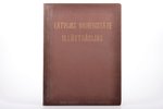 "Latvijas universitāte illūstrācijās", redakcija: Longīns Ausējs, 1929 g., "Rīts", Rīga, 112 lpp., 3...