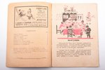 "Искорка", детский журнал, №2 (1928), обложка - Г.А. Васильева, edited by Д.В. Антошкин, 1928, Рабоч...