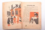 "Искорка", детский журнал, №1 (1928), обложка - П.Ф. Фрейберг, redakcija: Д.В. Антошкин, 1928 g., Ра...