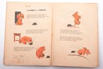 "Искорка", детский журнал, №1 (1928), обложка - П.Ф. Фрейберг, редакция: Д.В. Антошкин, 1928 г., Раб...
