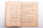 А.С. Пушкин, "Пиковая дама", повесть, с рисунками, "Литература", Berlīne, 48 lpp., 16 x 10.1 cm, 20....