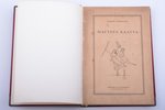 Андрей Левинсон, "Мастера балета", 1915 г., издание Н. В. Соловьева, С.-Петербург, 133 стр., полукож...