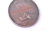 medal, For Courage, № 15002, USSR, 42 x 37 mm, 27.50 g, pressing plate is not original...