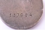 медаль, За отвагу, № 137984, СССР, 42 x 37.4 мм, 30.70 г...