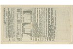 15 латов, серебряный лотерейный билет, денежная лотерея Строительного комитета площади Победы, 1937...
