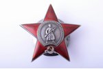 ordenis, Sarkanās Zvaigznes ordenis № 37306, PSRS...