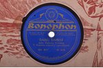 грампластинка, Bonophon, "Daiņu daiņas", исполнитель Робертс Визбулис, Латвия, 30-е годы 20го века...