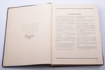 "Latvijas Republika desmit pastāvēšanas gados", edited by Dr.phil. et cand.hist. Alfreds Bīlmanis, 1...
