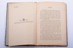 "Cerības pulciņu rokas grāmata", compiled by K. Vilde, 1930, Latvijas Pretalkohola biedrības izdevum...