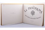 "Le Panorama. Les Cinq Journees Russes. 5-9 Octobre 1896 Пять русских дней. 5-9 октября 1896 г.", из...
