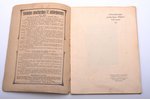 "Latvijas Rīts", ilustrēts mēnešraksts, Nr.1 (septembris), redakcija: A. Mežsēts, 1919 g., Rīga, 32...
