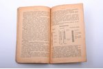 М.П. Пузыревский, "Что нужно знать подрывнику", 2-е дополненное издание, 1918 g., Издательство Всеро...