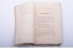 "Вестник промышленности", №3 (сентябрь), №4 (октябрь, том второй), 1858, Типография Каткова и Ко, Mo...