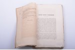 "Вестник промышленности", №3 (сентябрь), №4 (октябрь, том второй), 1858 g., Типография Каткова и Ко,...