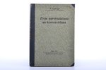 P.Ludvigs, "Zivju pārstrādāšana un konservēšana", 1932, Lauksaimniecības pārvaldes izdevums, Riga, 2...