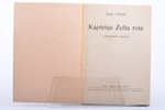 Žanis Ģibietis, "Kapteiņa Zolta rota", līdzgaitnieka atmiņas, 1940 г., Autora izdevums, Рига, 115 ст...