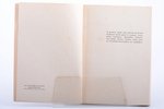 Žanis Ģibietis, "Kapteiņa Zolta rota", līdzgaitnieka atmiņas, 1940 г., Autora izdevums, Рига, 115 ст...