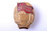 badge, Excellent Worker of the State Bank, № 4773, bronze, enamel, USSR, 29.5 x 23 mm, micro chips o...