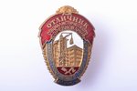 badge, Recipient of award for excellence in the Socialist Competition of housing and civil construct...