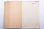 "Цех поэтов", 1922 г., издательство С. Ефрон, Берлин, 89 стр., выпадают страницы, суперобложка подкл...