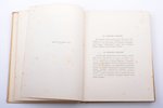 Х.Н. Бялик, "Песни и поэмы", авторизованный перевод с еврейского и введение Вл. Жаботинского; издани...